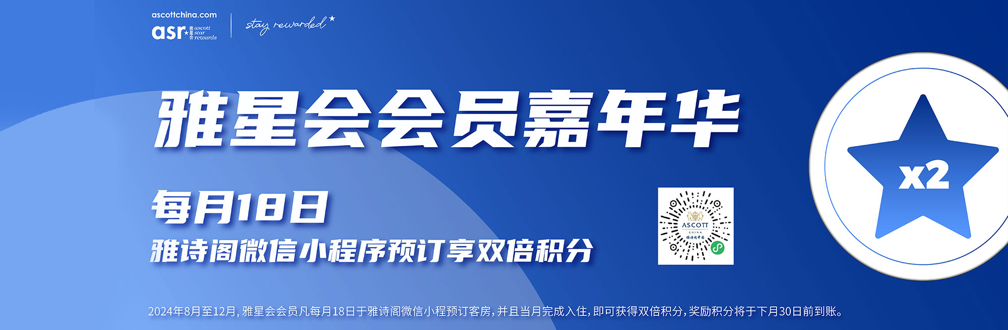 雅诗阁微信小程序预定享双份积分